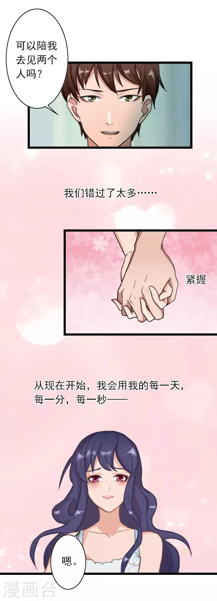 第44话 我们回家吧 第12页