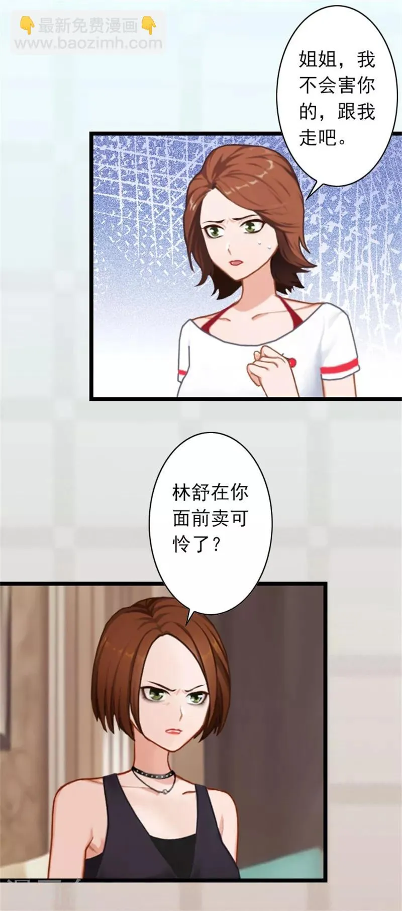 第46话 薄腾，接电话啊！ 第4页