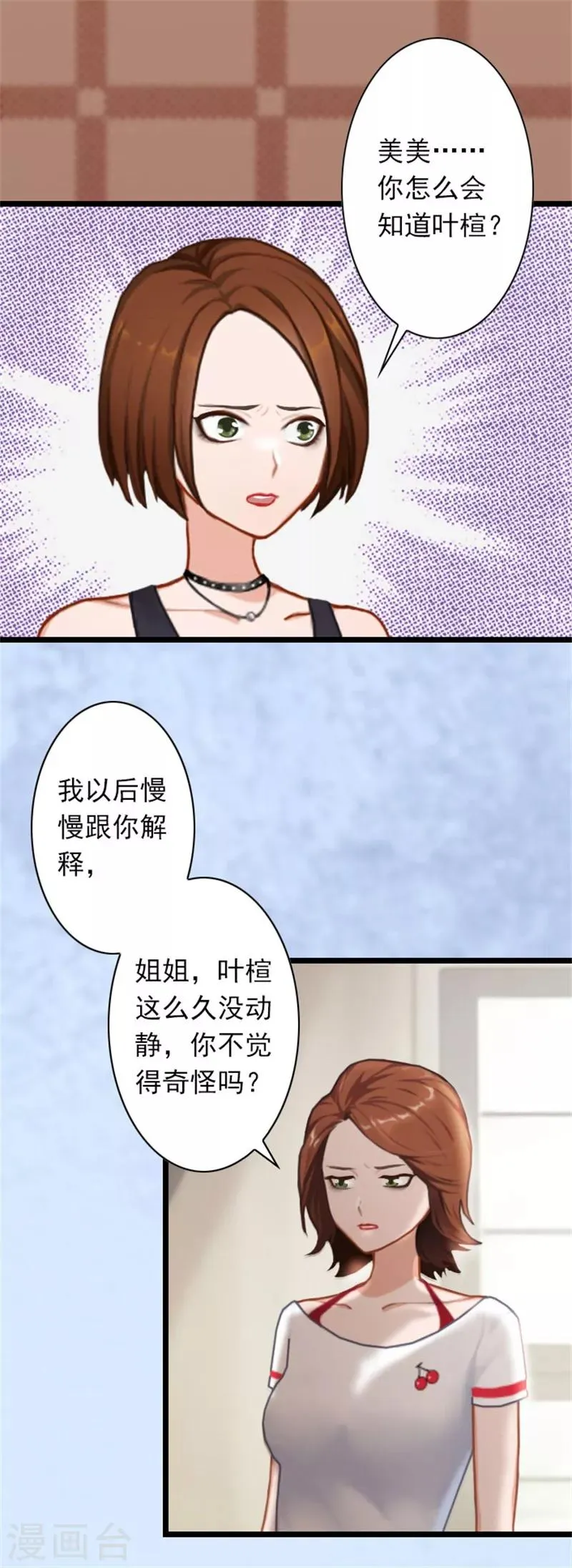 第46话 薄腾，接电话啊！ 第6页