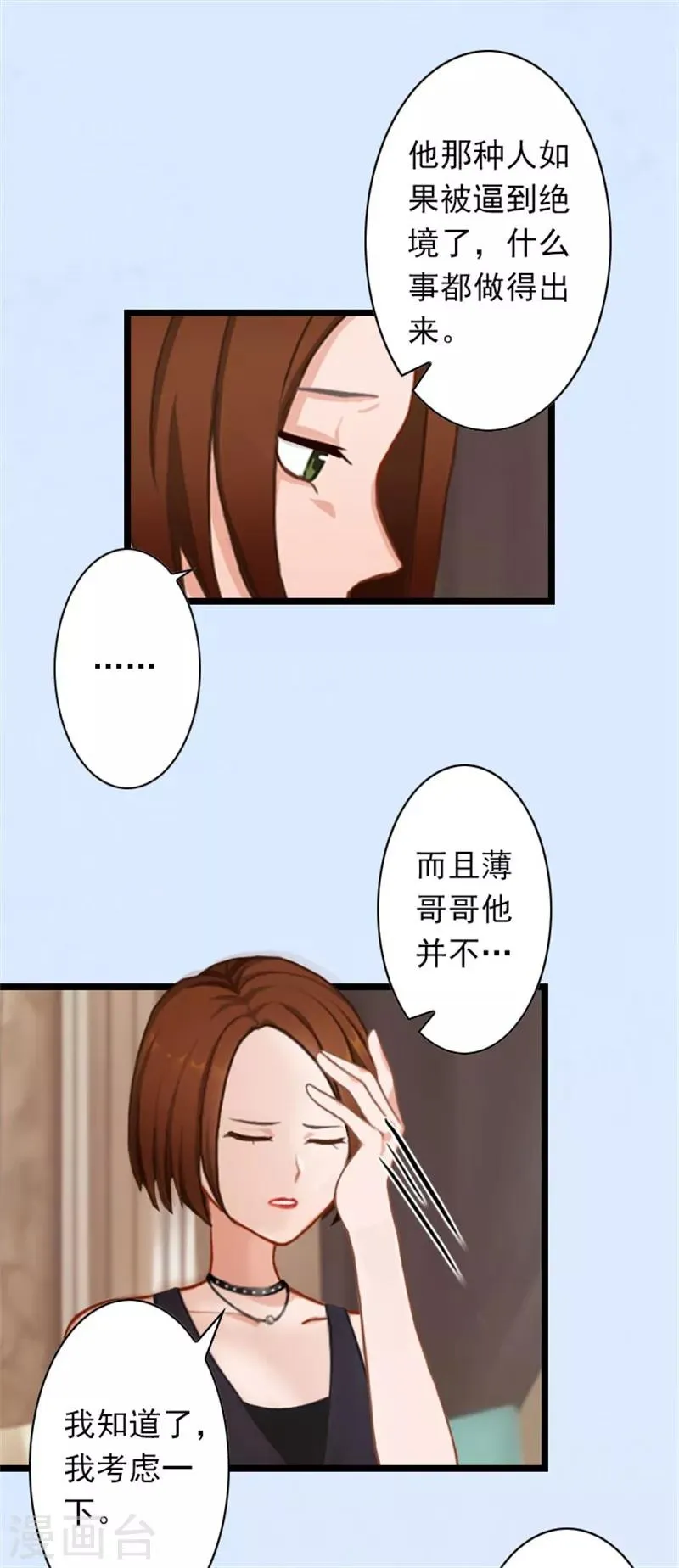 第46话 薄腾，接电话啊！ 第7页