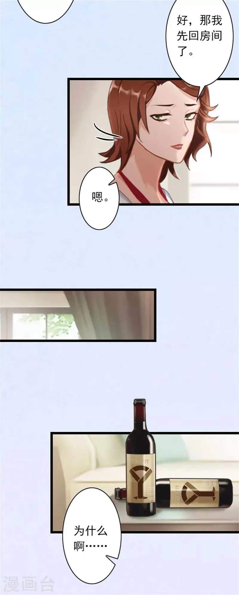 第46话 薄腾，接电话啊！ 第8页