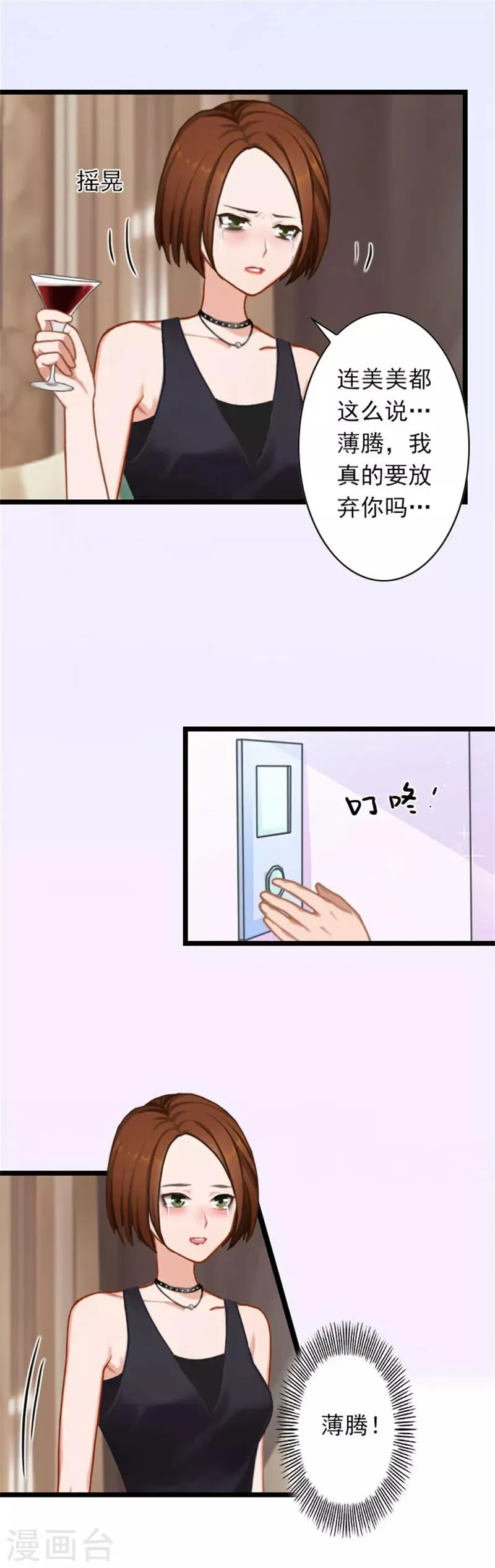 第46话 薄腾，接电话啊！ 第9页
