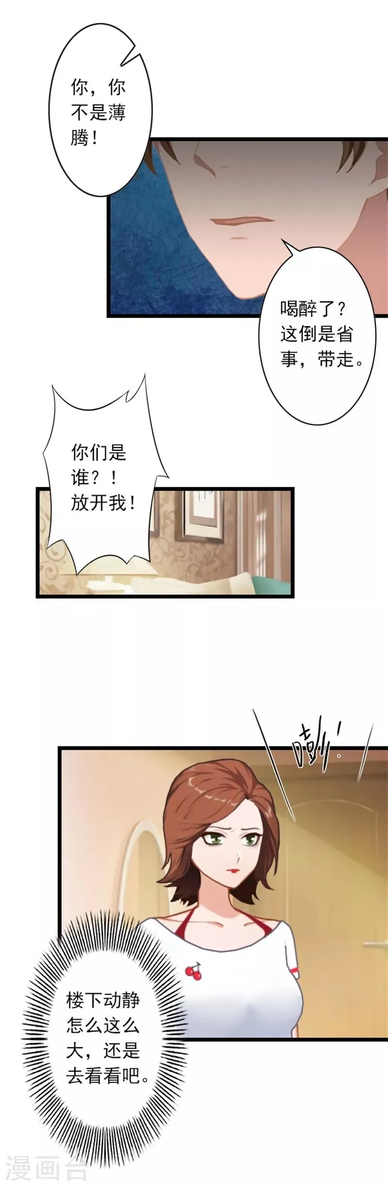 第46话 薄腾，接电话啊！ 第11页