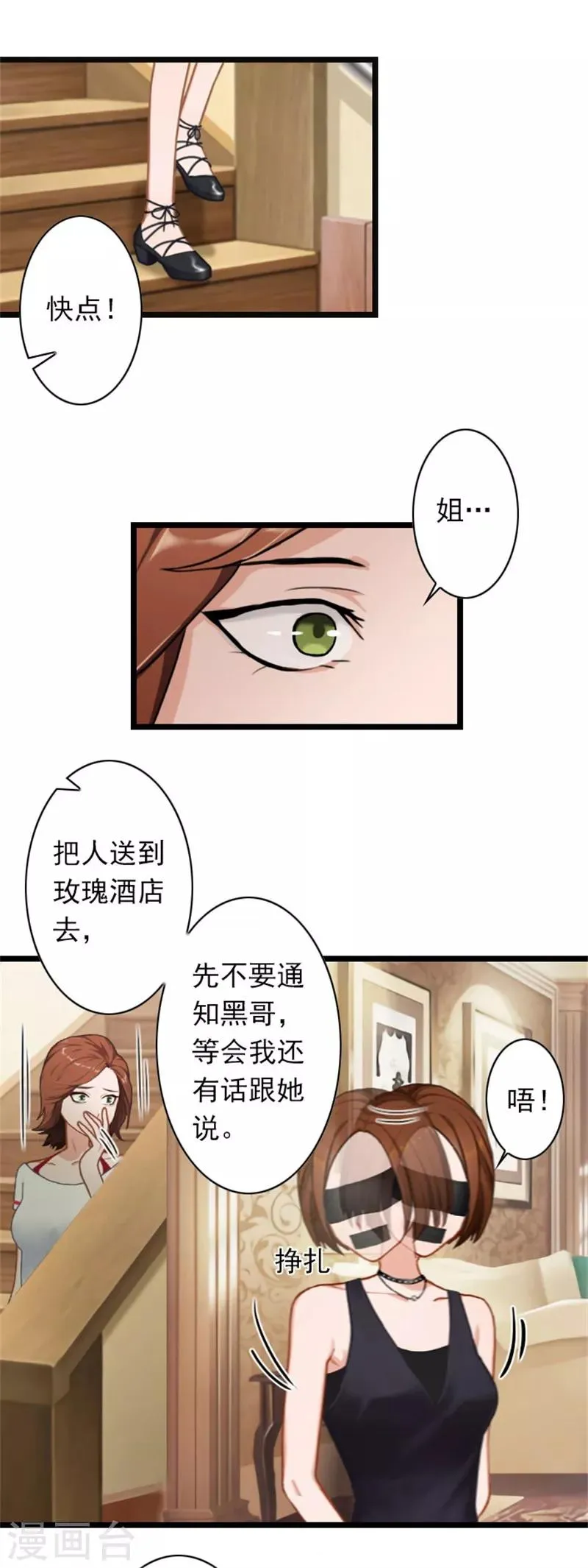 第46话 薄腾，接电话啊！ 第12页