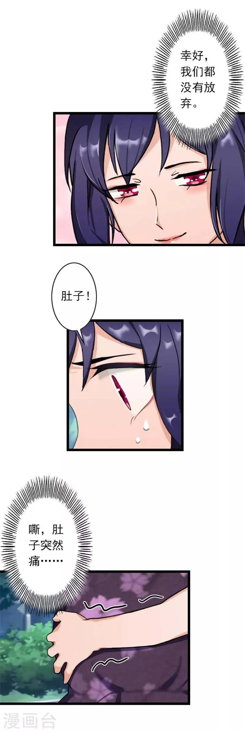 第46话 薄腾，接电话啊！ 第17页