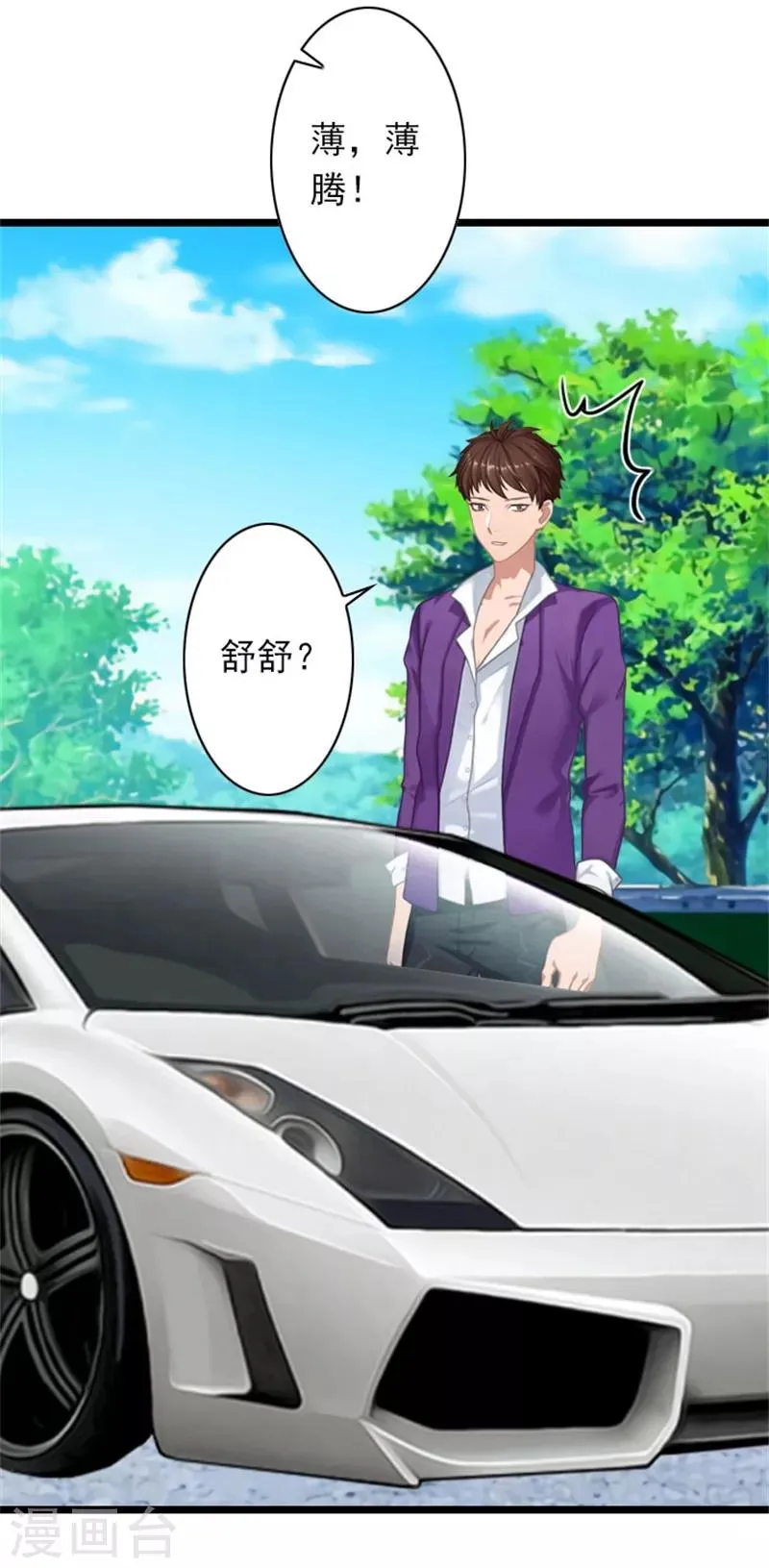 第46话 薄腾，接电话啊！ 第18页