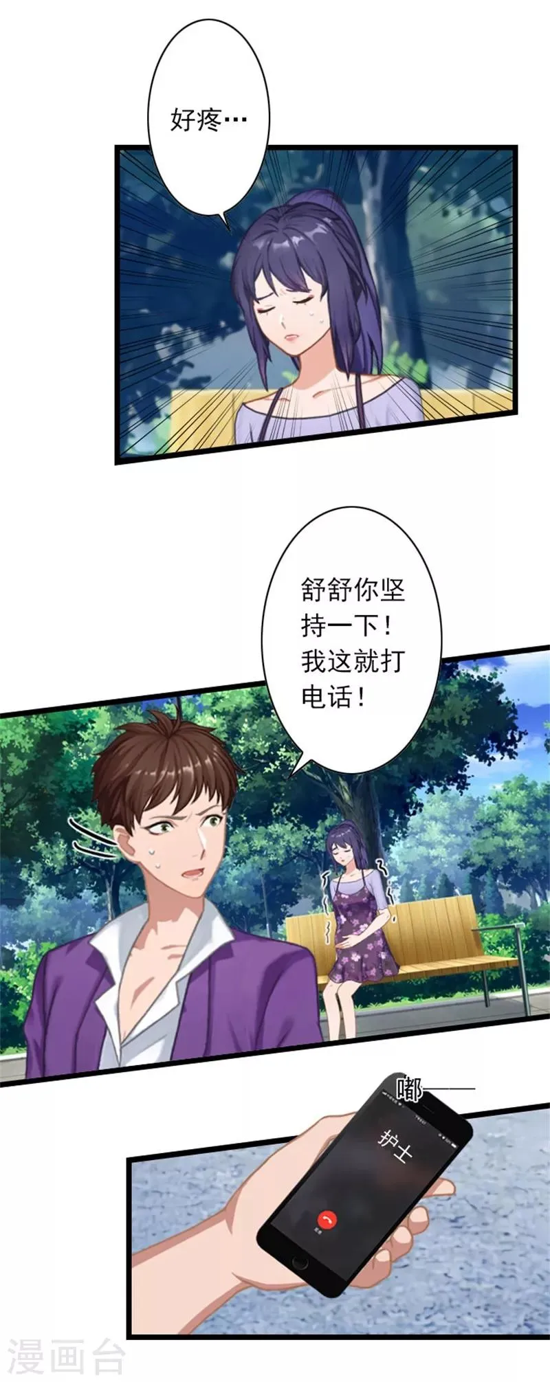 第46话 薄腾，接电话啊！ 第19页