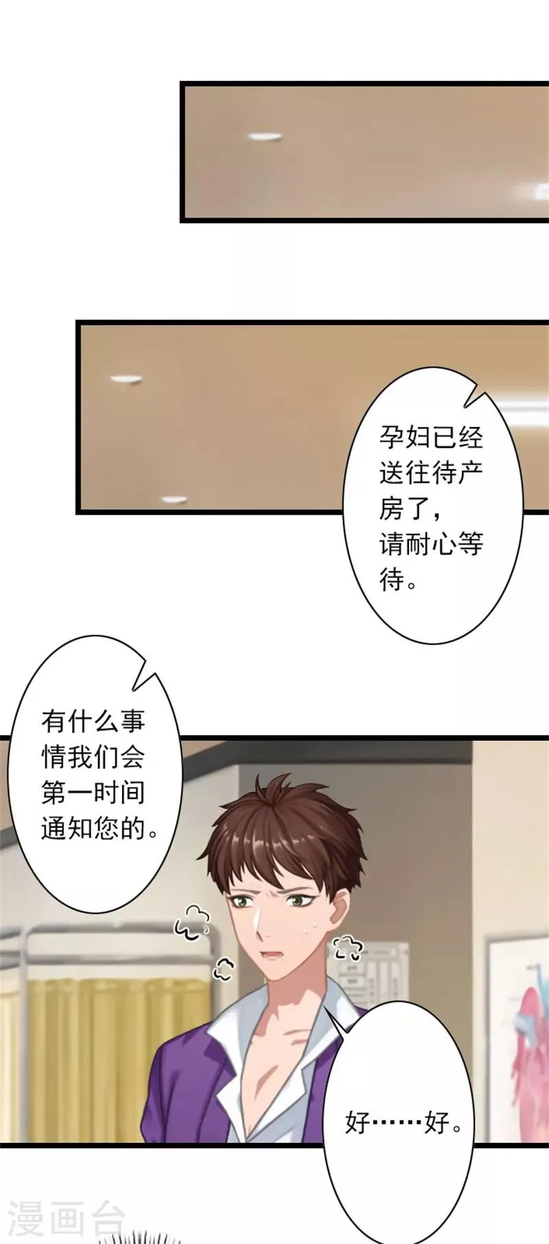 第46话 薄腾，接电话啊！ 第21页