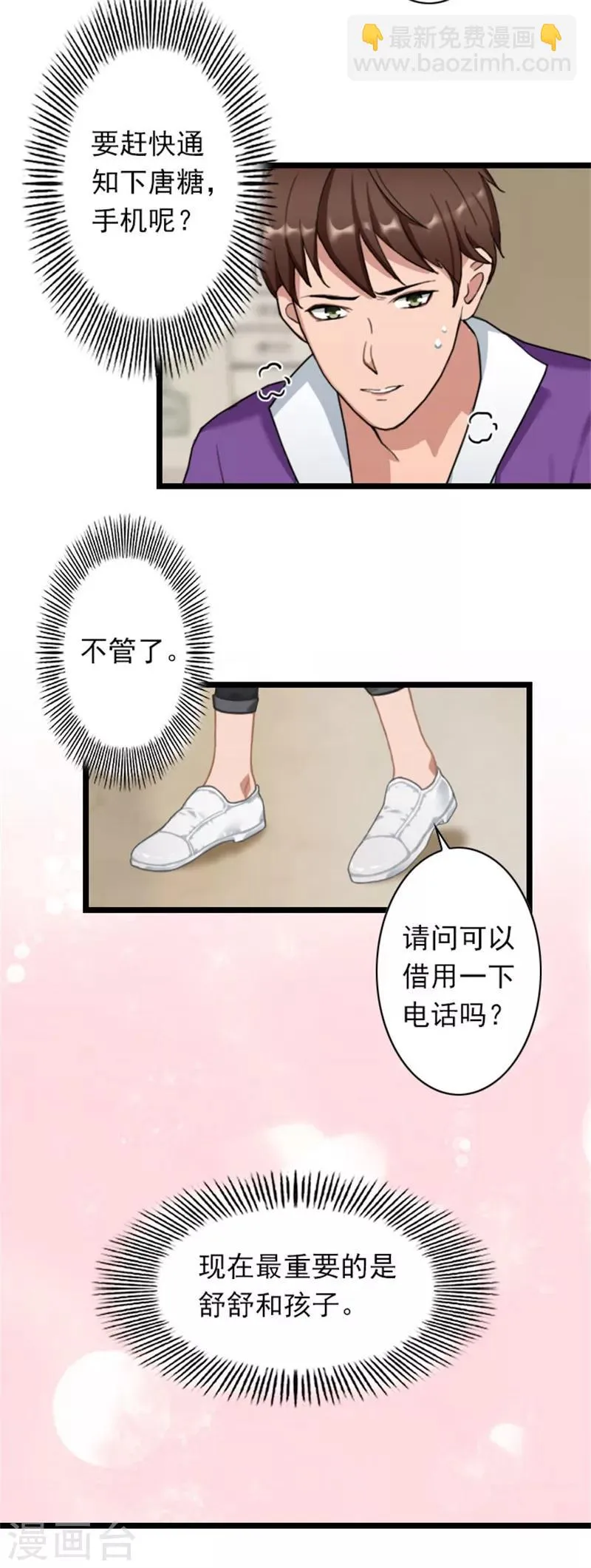 第46话 薄腾，接电话啊！ 第22页