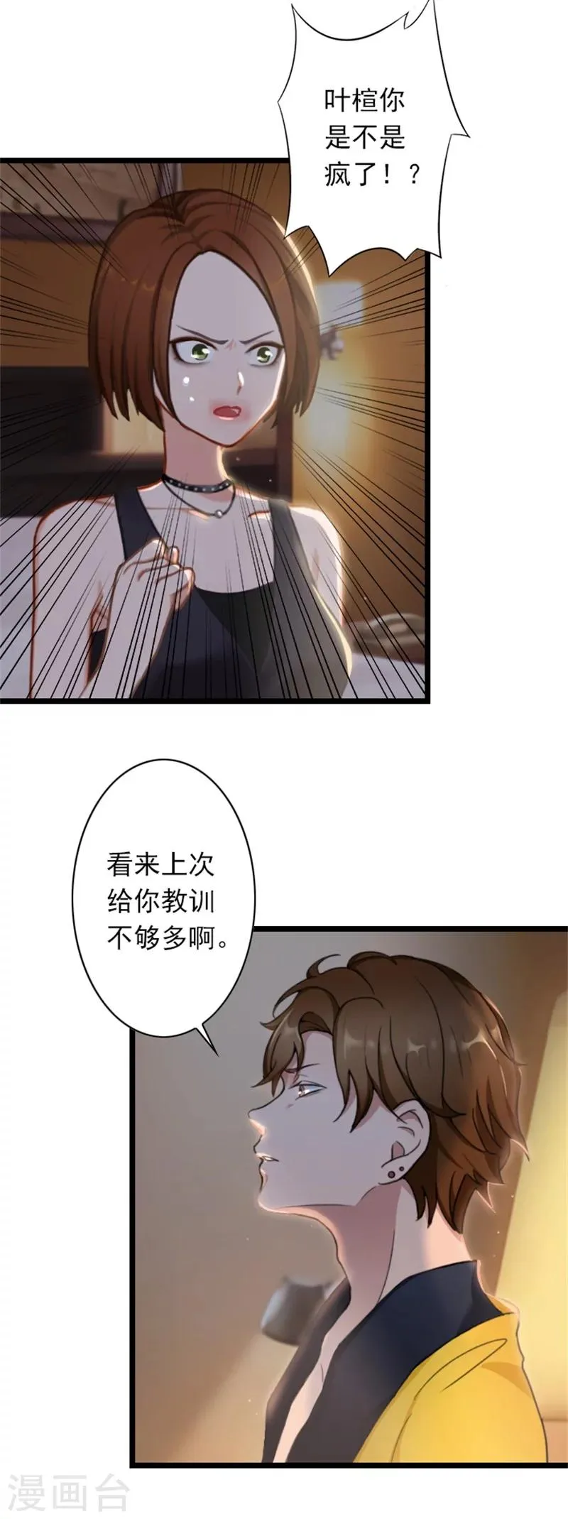 第47话 大礼准备好了 第5页