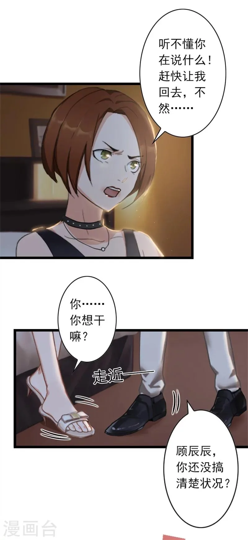 第47话 大礼准备好了 第6页