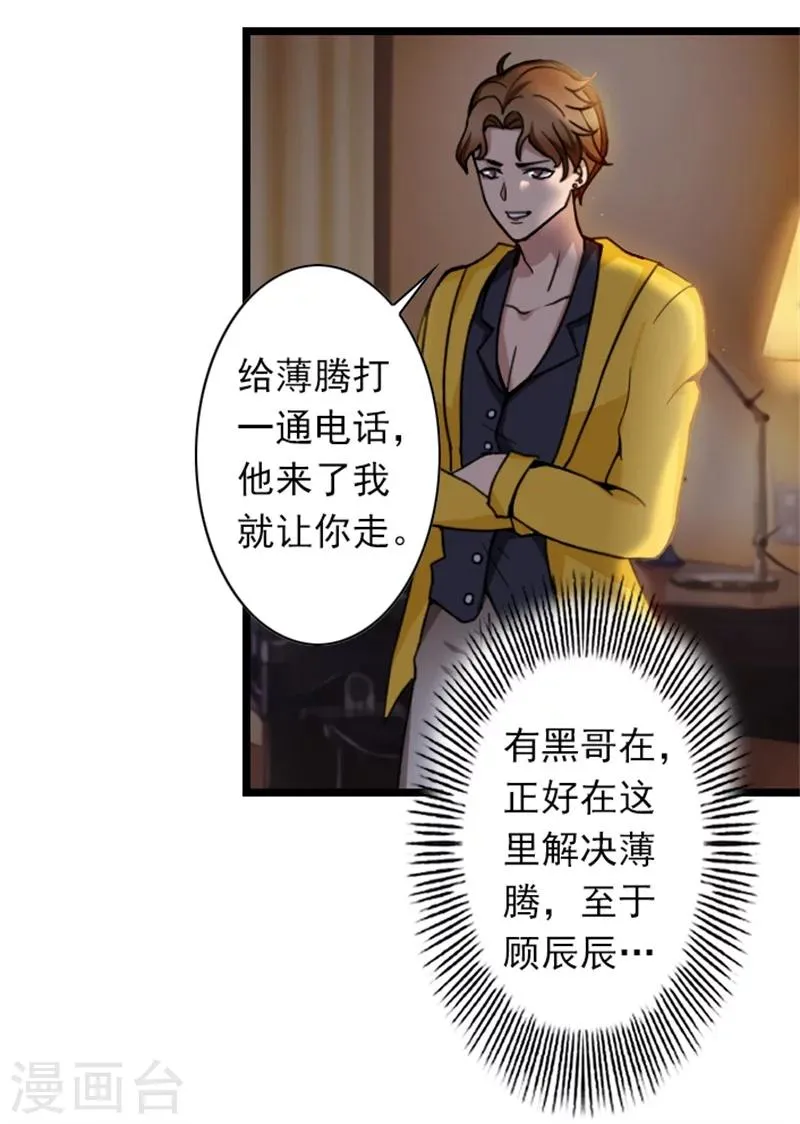 第47话 大礼准备好了 第9页