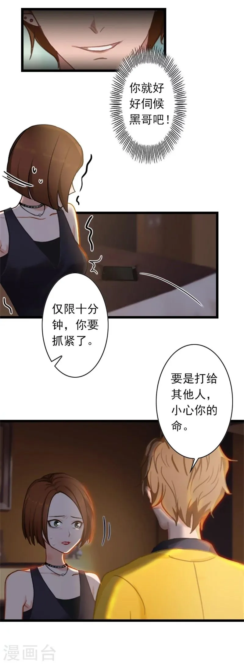 第47话 大礼准备好了 第10页