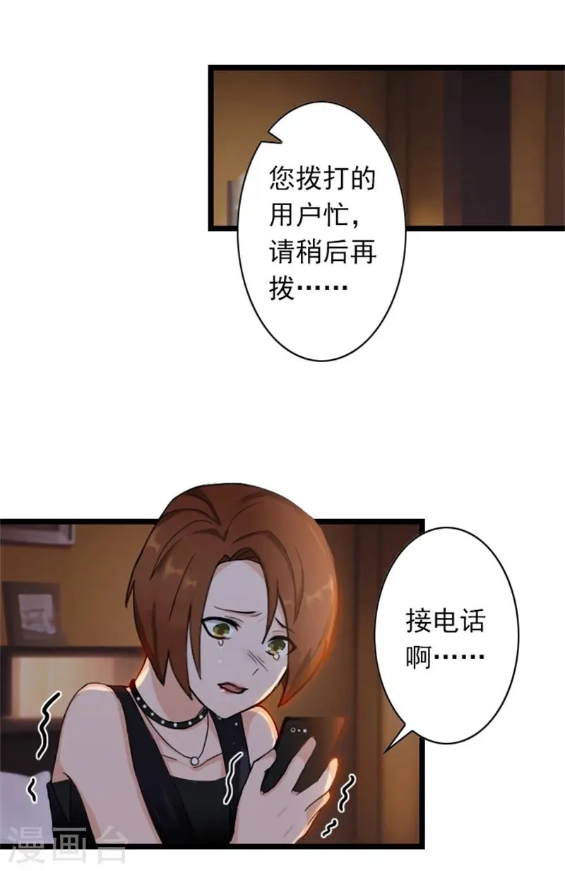 第47话 大礼准备好了 第12页