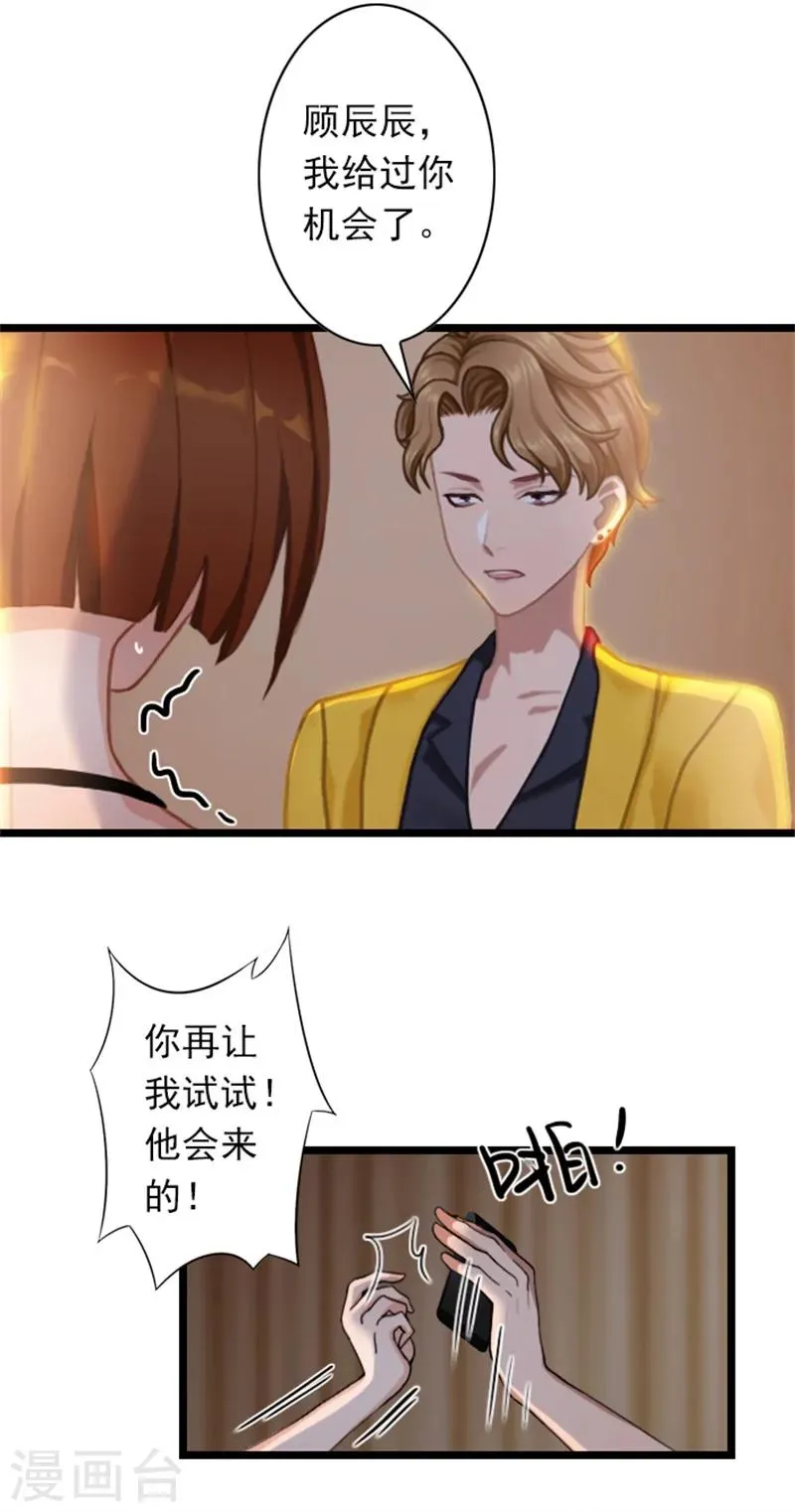 第47话 大礼准备好了 第13页