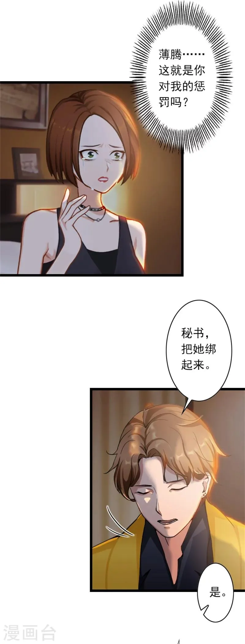 第47话 大礼准备好了 第14页