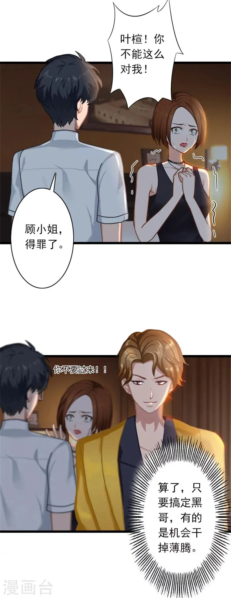 第47话 大礼准备好了 第15页