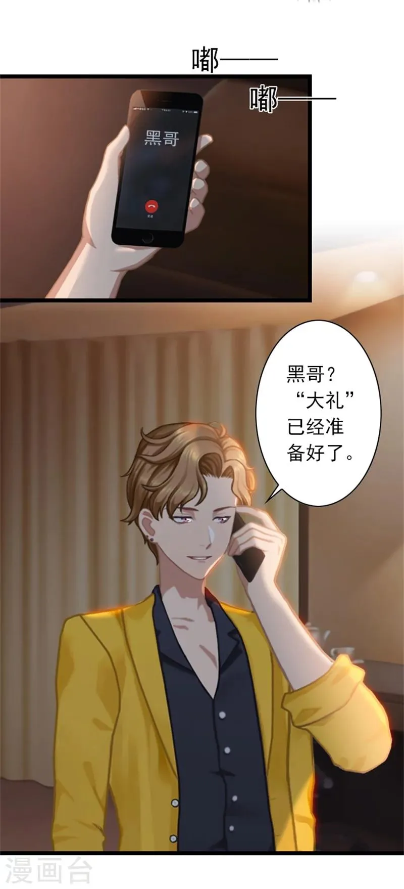 第47话 大礼准备好了 第16页