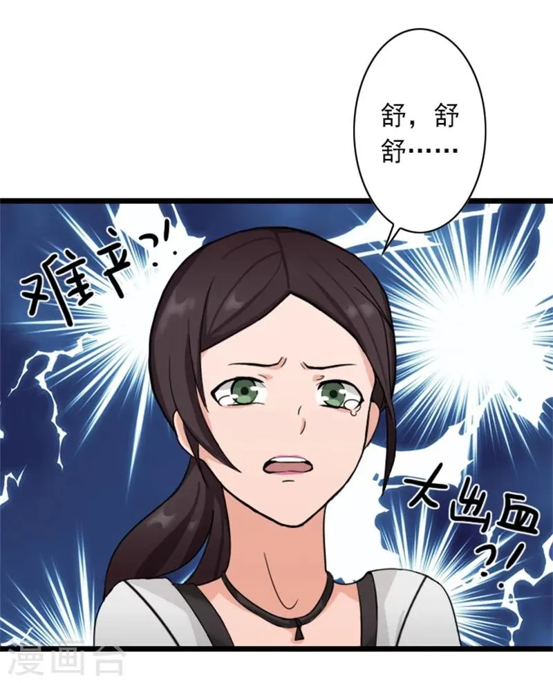 第47话 大礼准备好了 第19页