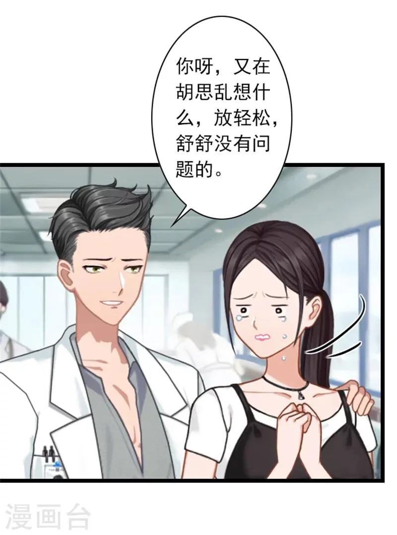 第47话 大礼准备好了 第20页