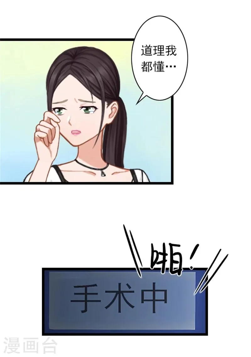 第47话 大礼准备好了 第21页