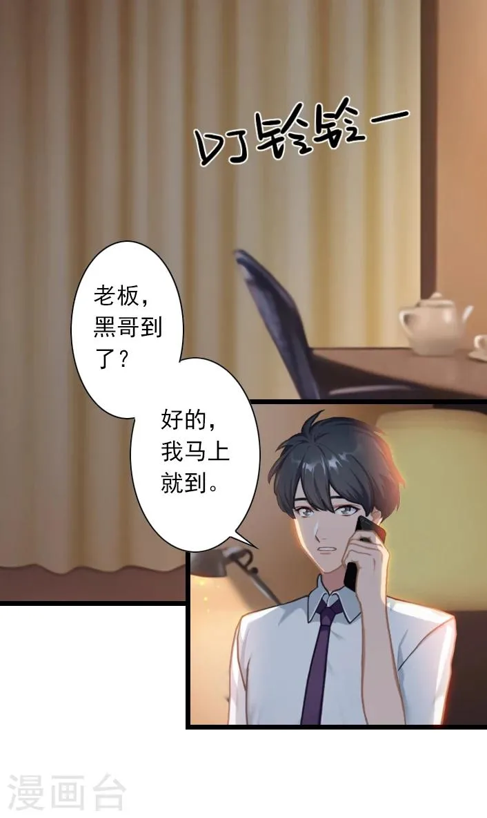 第48话 不会让你们好过！ 第3页
