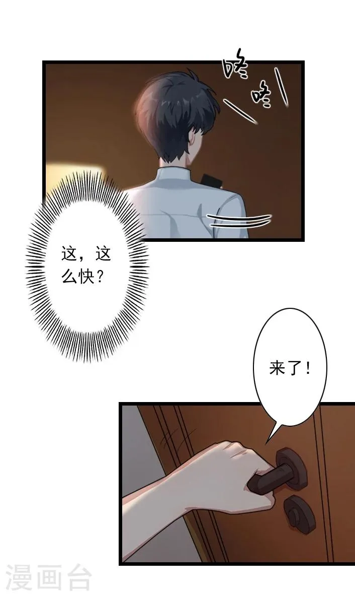 第48话 不会让你们好过！ 第4页