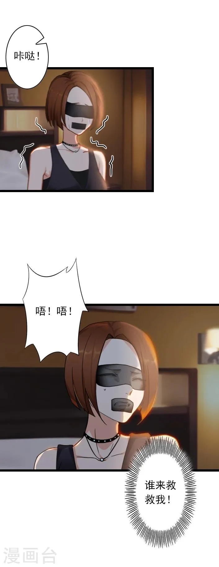 第48话 不会让你们好过！ 第5页