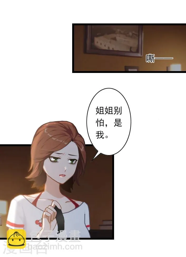 第48话 不会让你们好过！ 第11页