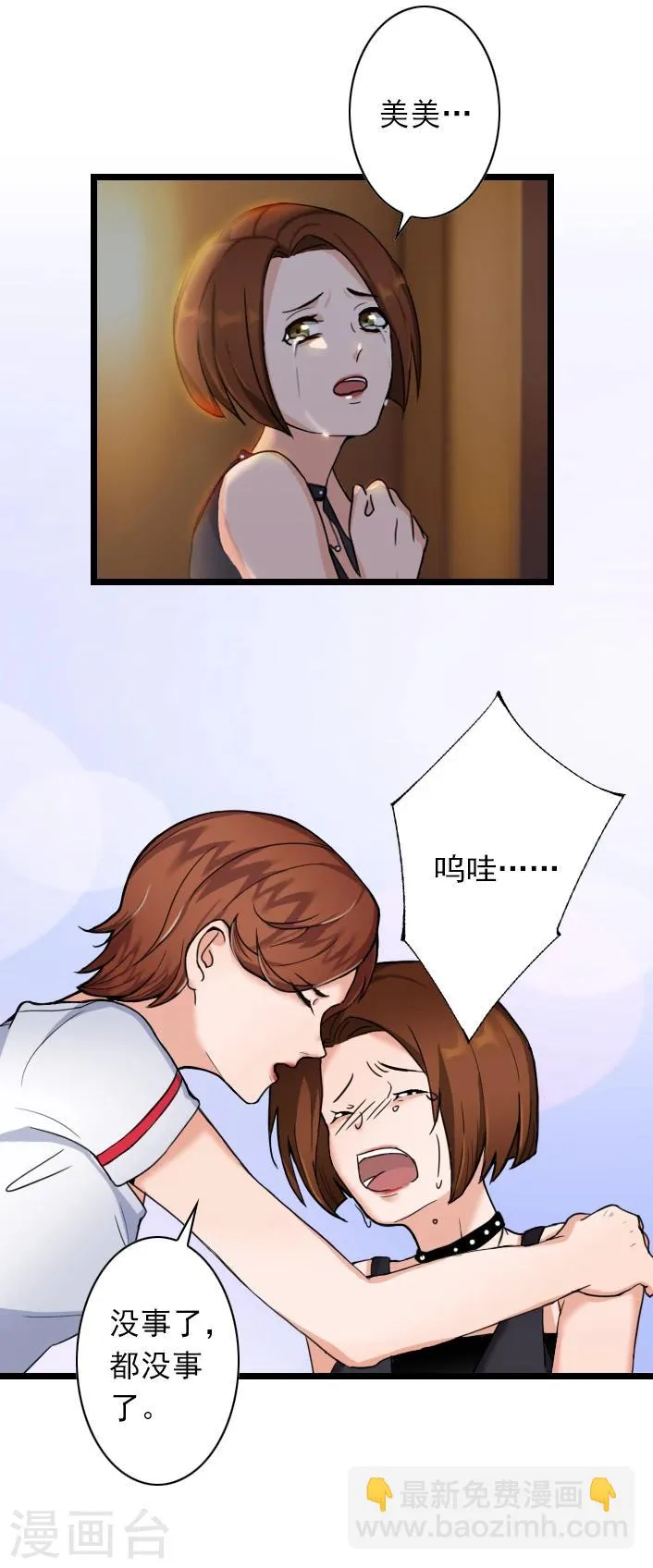 第48话 不会让你们好过！ 第12页