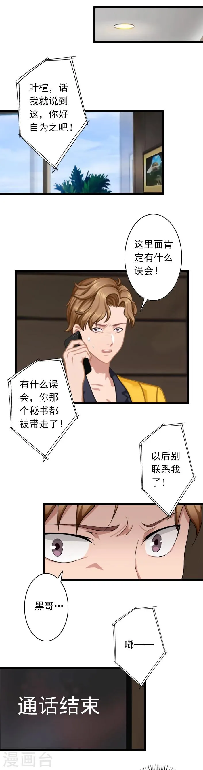 第48话 不会让你们好过！ 第13页