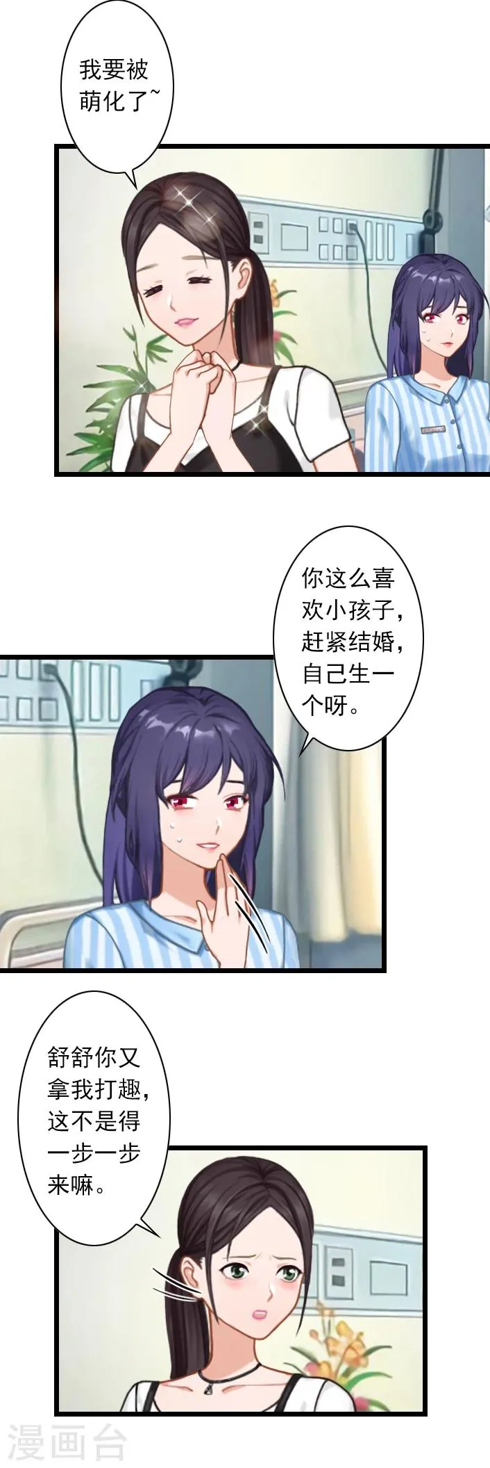 第48话 不会让你们好过！ 第17页