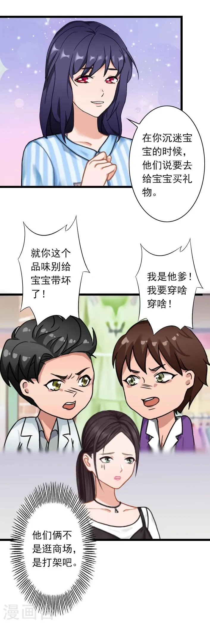 第48话 不会让你们好过！ 第19页