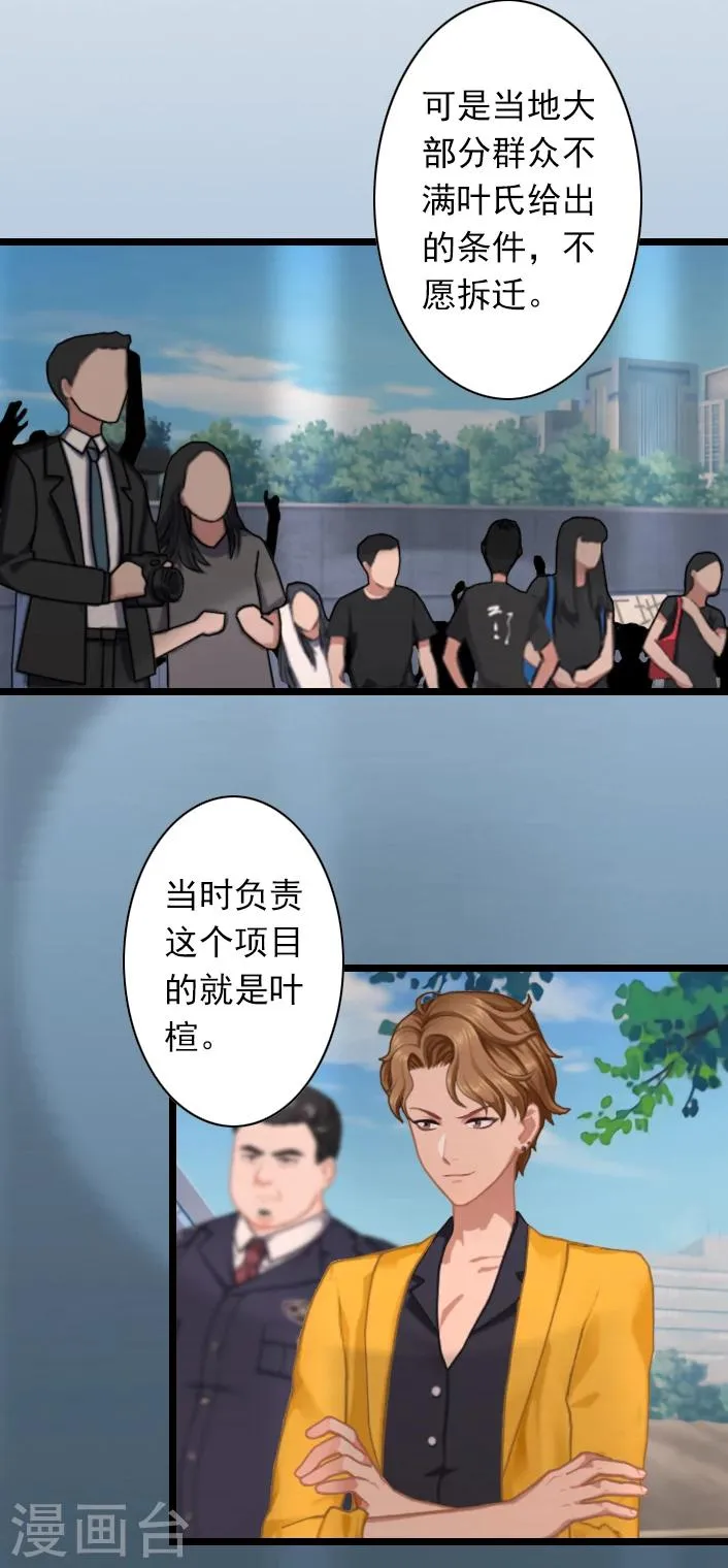 第48话 不会让你们好过！ 第21页