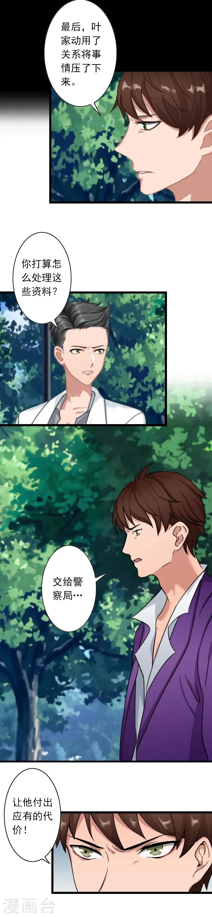 第48话 不会让你们好过！ 第23页
