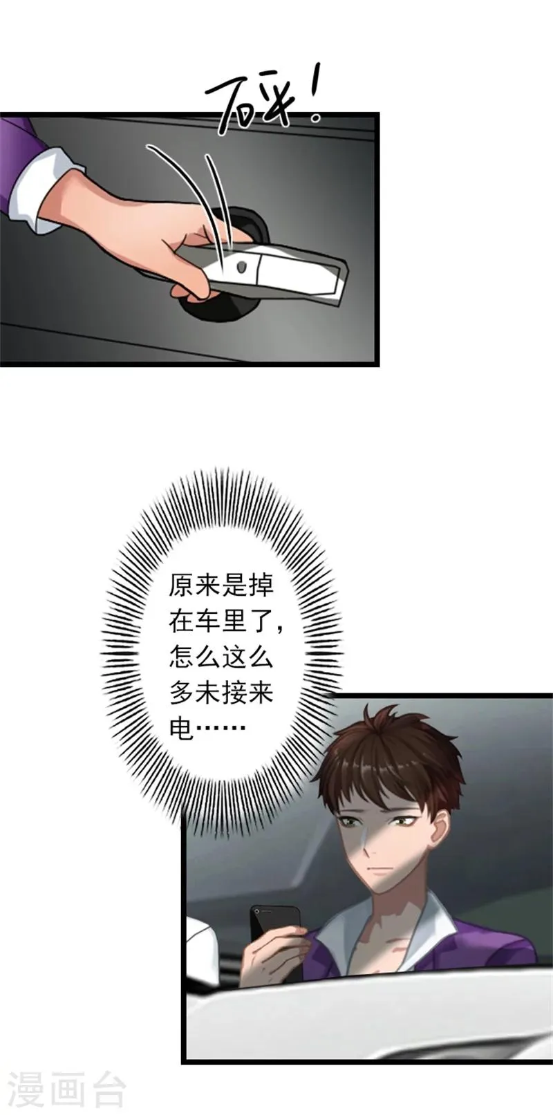 第49话 通缉新闻 第4页