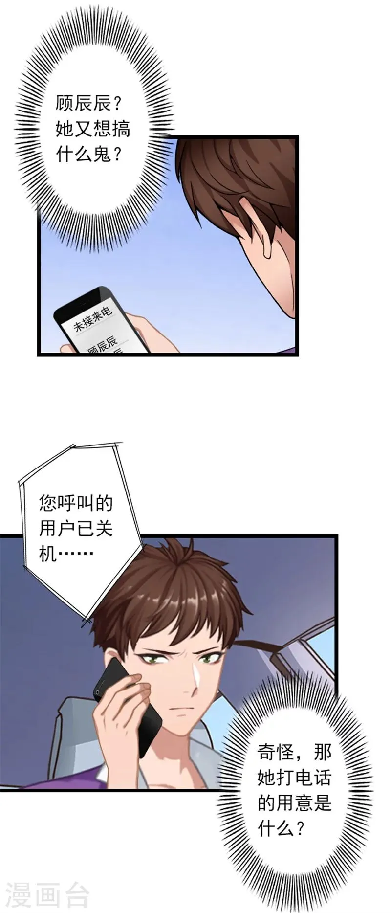 第49话 通缉新闻 第5页