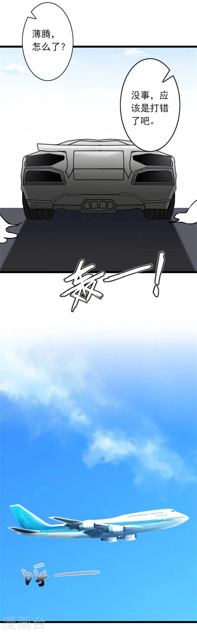 第49话 通缉新闻 第6页