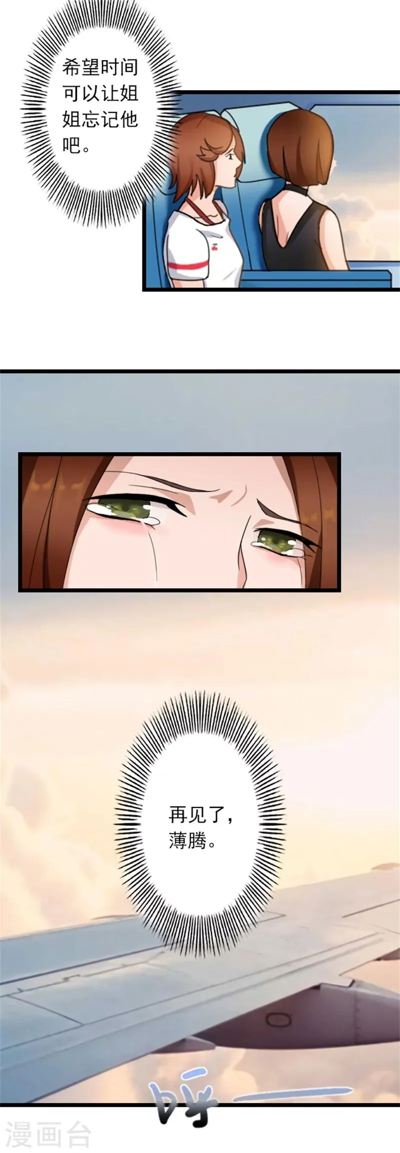 第49话 通缉新闻 第9页