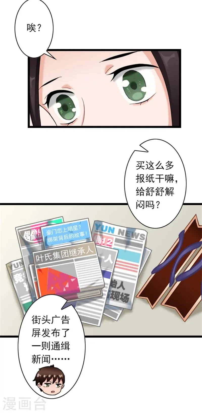 第49话 通缉新闻 第13页
