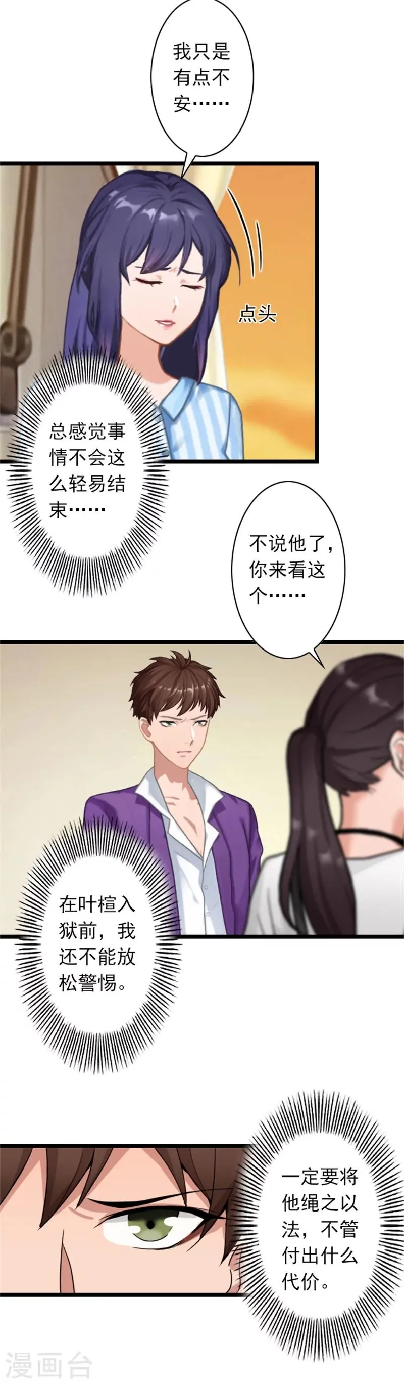 第49话 通缉新闻 第16页