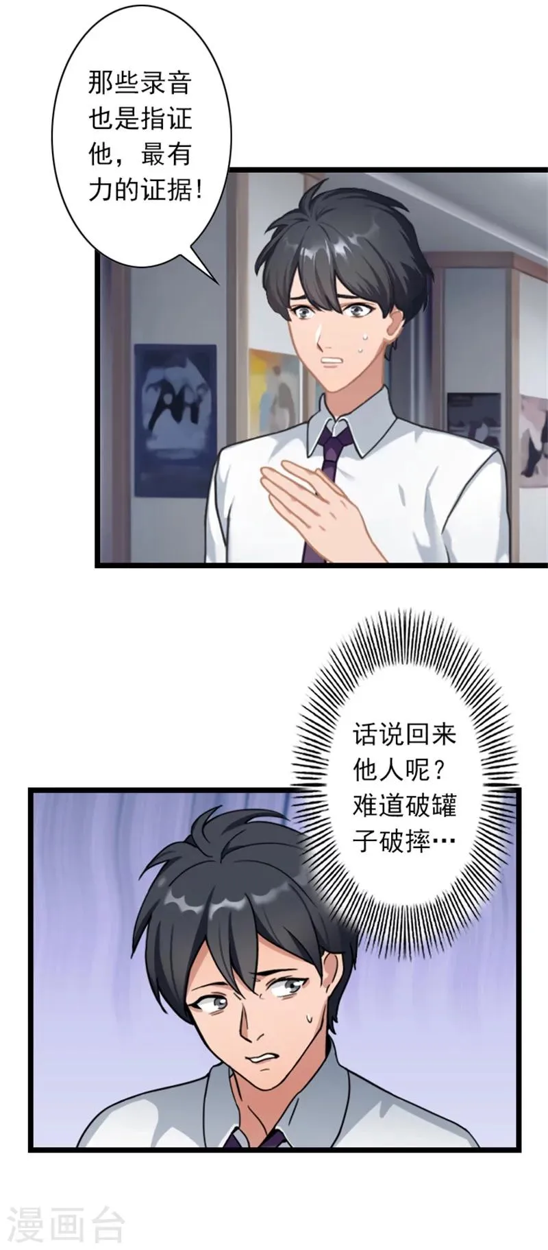 第49话 通缉新闻 第20页