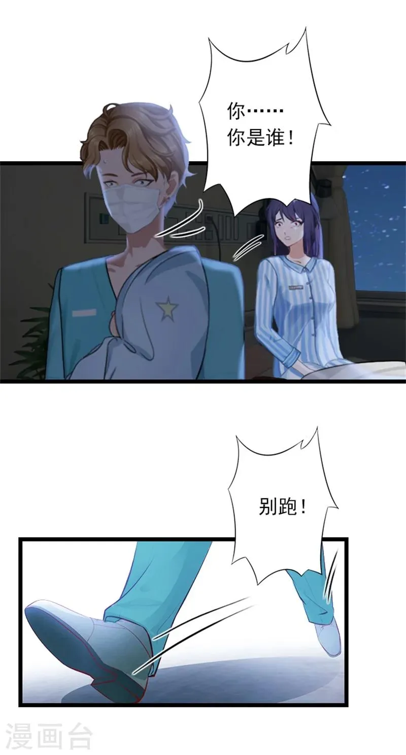 第50话 向她求婚 第4页