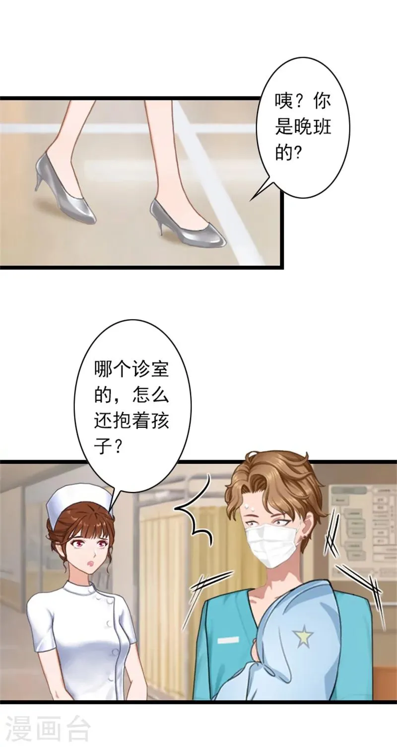 第50话 向她求婚 第9页