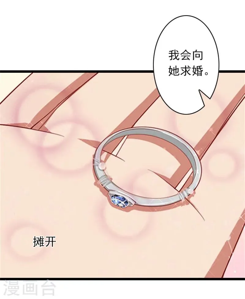 第50话 向她求婚 第14页