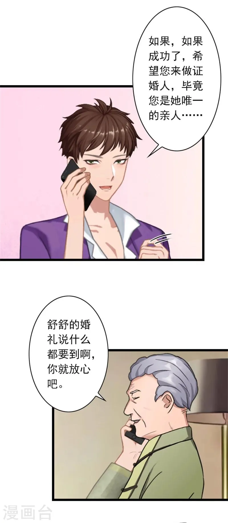 第50话 向她求婚 第15页