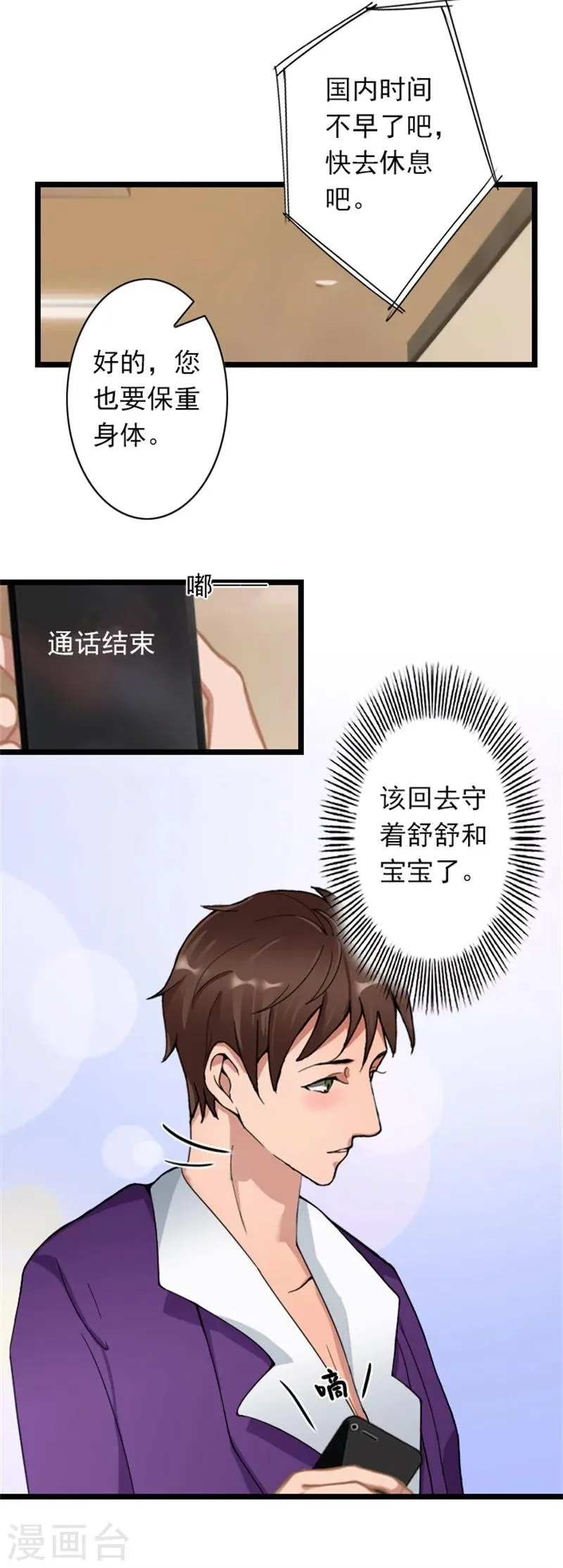 第50话 向她求婚 第16页