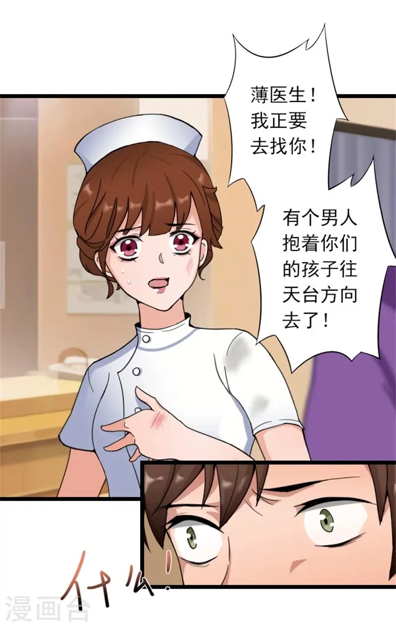 第50话 向她求婚 第18页