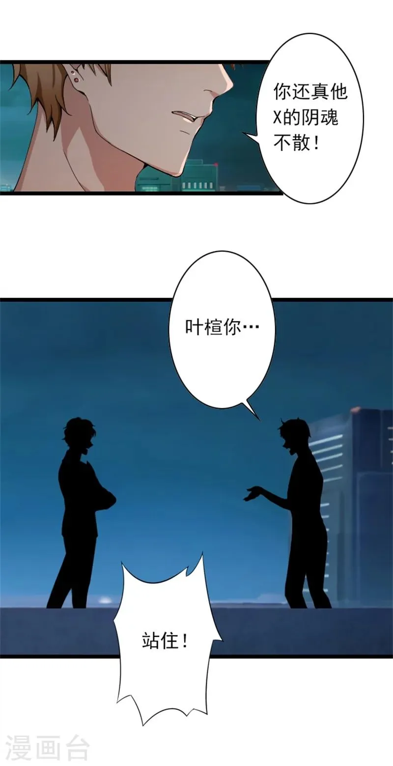第51话 争夺孩子 第3页