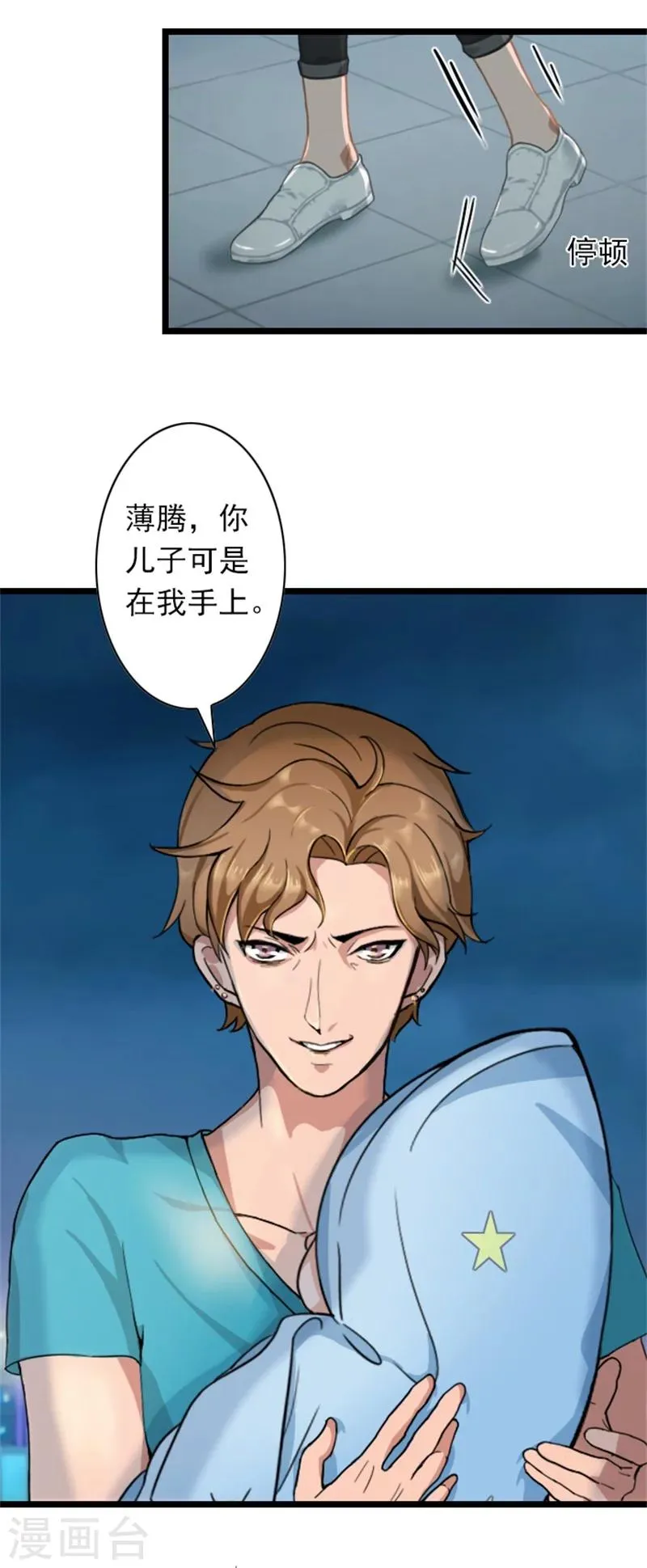 第51话 争夺孩子 第4页